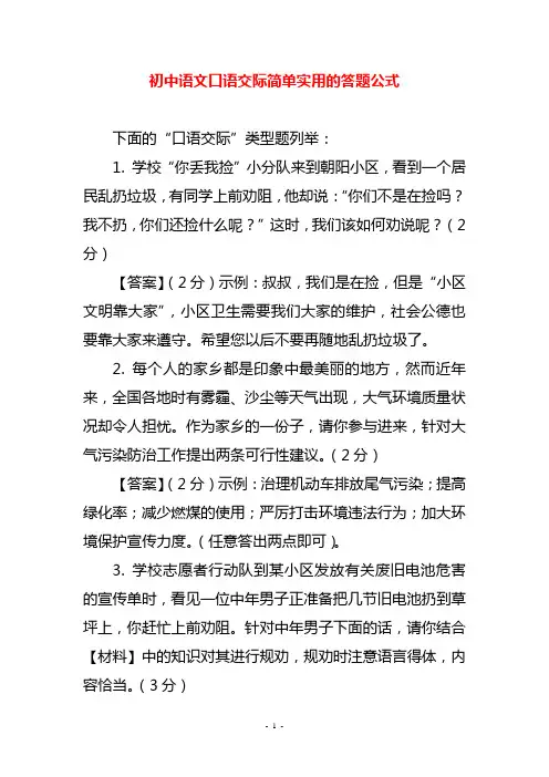 初中语文口语交际简单实用的答题公式