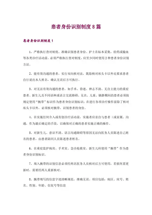 患者身份识别制度8篇