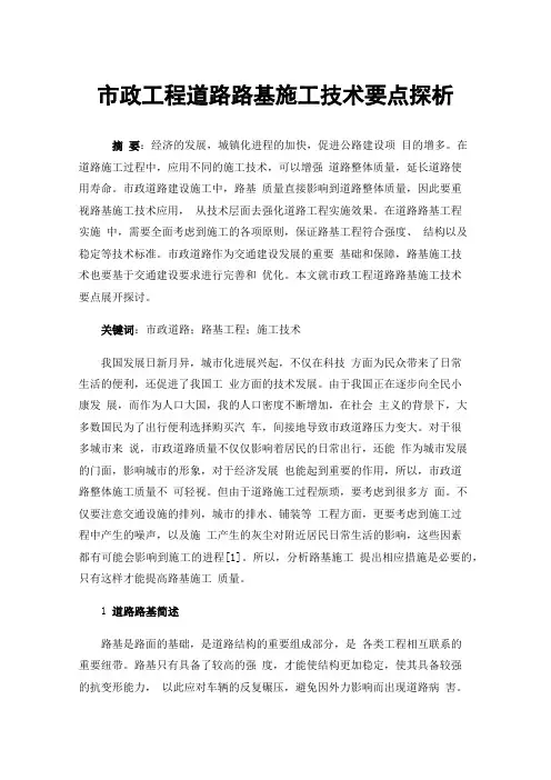 市政工程道路路基施工技术要点探析