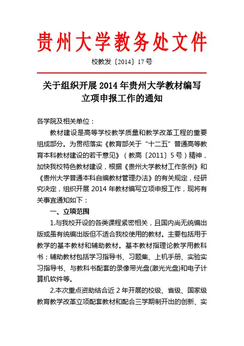 贵州大学教务处文件