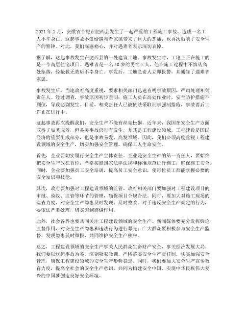 安徽工程施工死亡事件