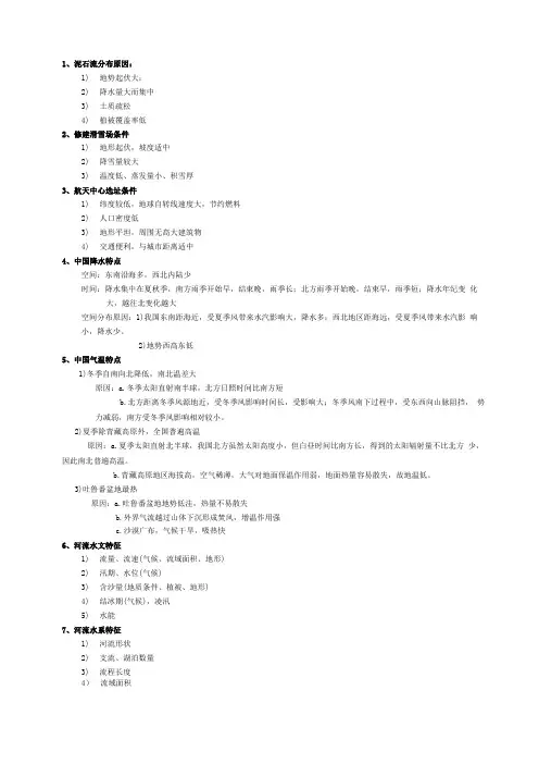 高中地理大题答题技巧