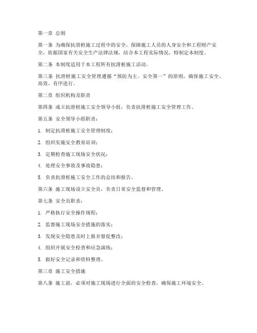 抗滑桩安全管理制度