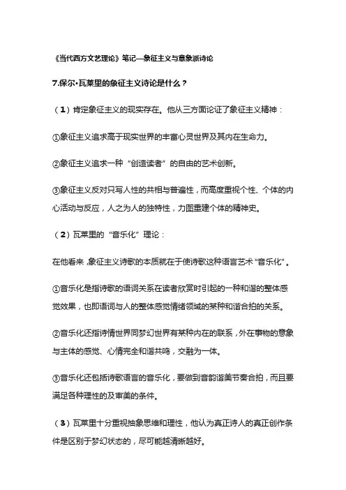 《当代西方文艺理论》笔记—象征主义与意象派诗论