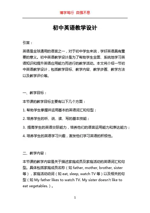 初中英语教学设计