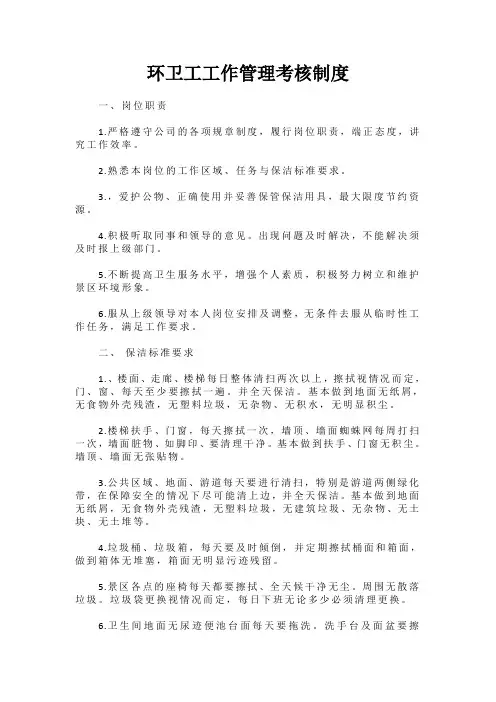 环卫工作考核制度