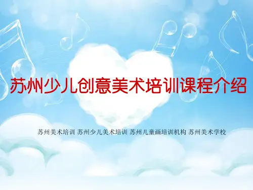 苏州少儿创意美术培训课程介绍
