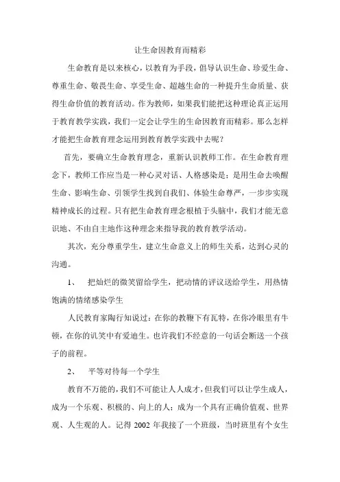 让生命因教育而精彩
