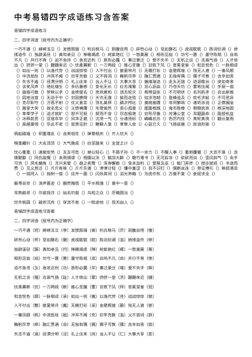 中考易错四字成语练习含答案