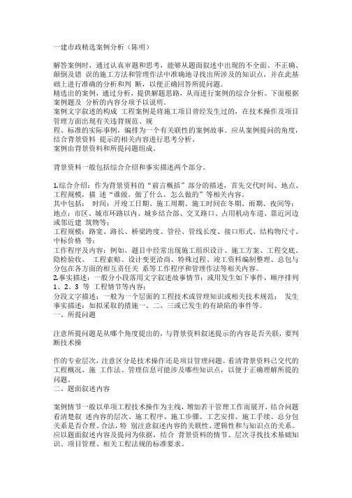 一建市政精选案例分析(陈明)