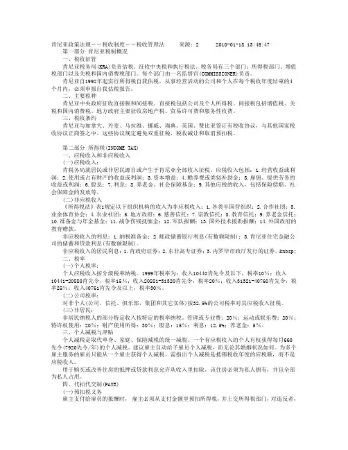 肯尼亚税收