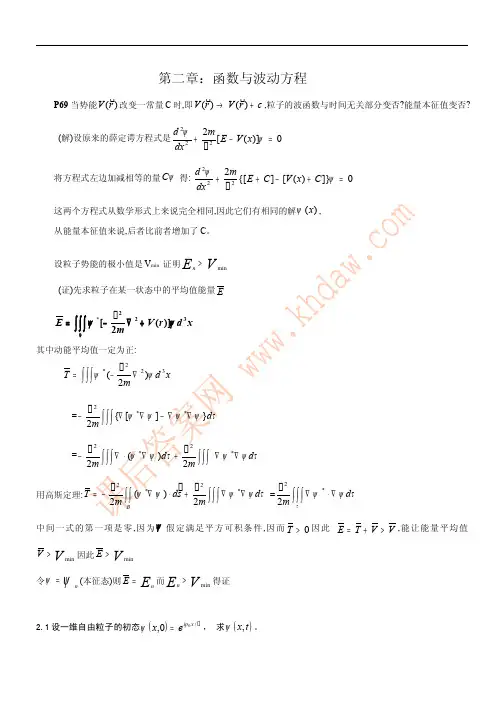 量子力学 第四版 卷一(曾谨言 著) 答案----第2章