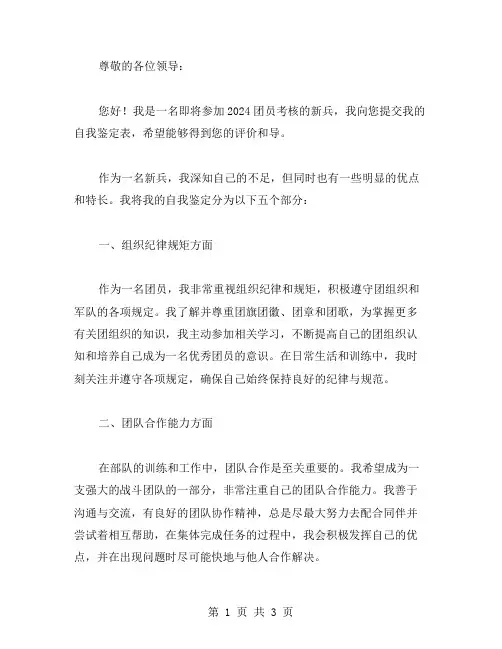 2024团员考核表自我鉴定范文