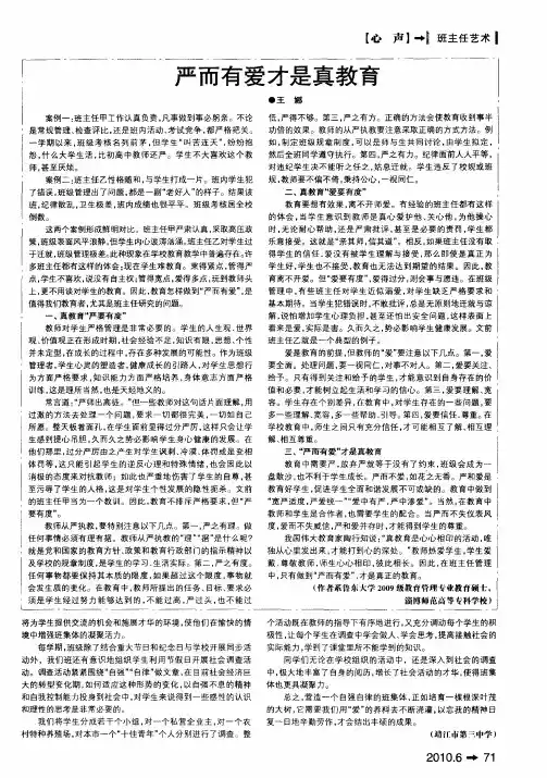 严而有爱才是真教育
