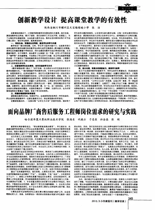 创新教学设计 提高课堂教学的有效性