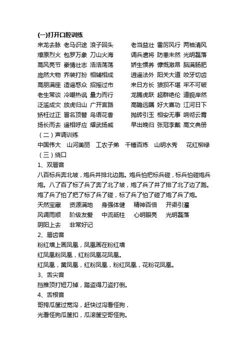 1-矫正拼音练习口才练习语音语调材料