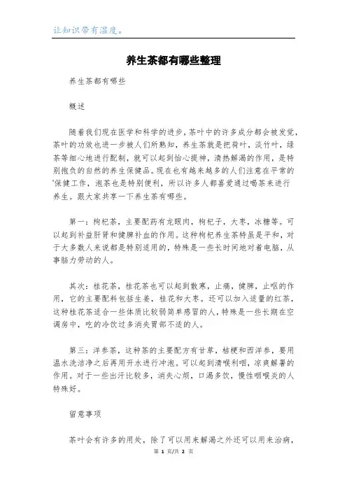 养生茶都有哪些整理