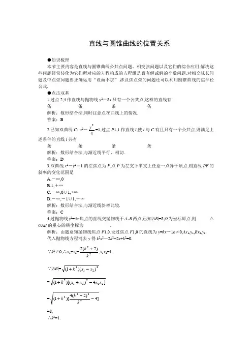高考第一轮复习数学直线与圆锥曲线的位置关系