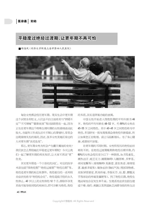 平稳度过绝经过渡期，让更年期不再可怕