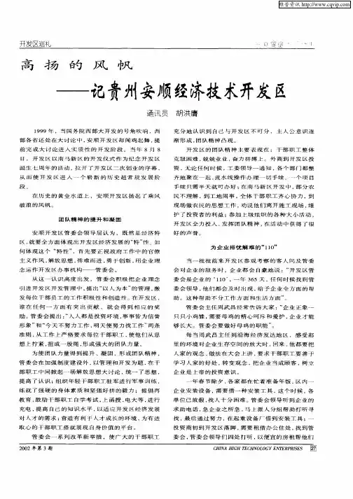 高扬的风帆——记贵州安顺经济技术开发区