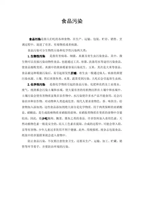 食品污染