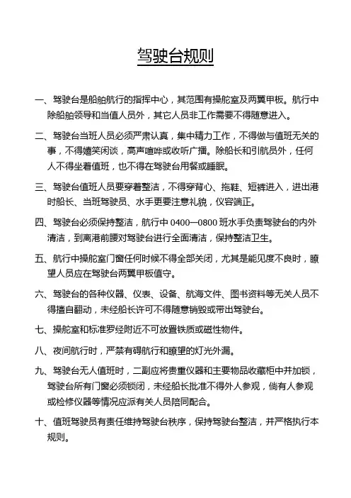 驾驶台规则——精选推荐