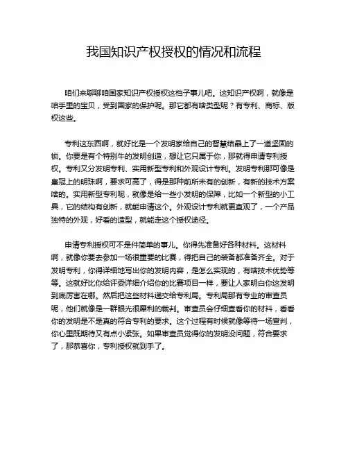 我国知识产权授权的情况和流程