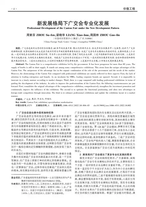新发展格局下广交会专业化发展