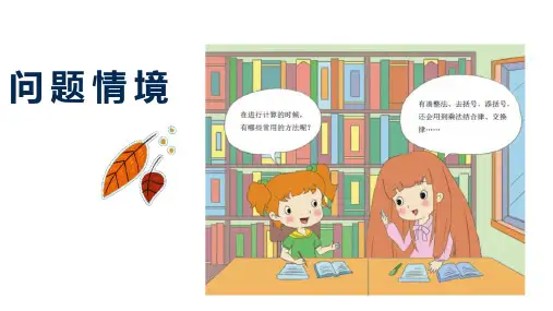 五年级下册数学奥数整数巧算人教版