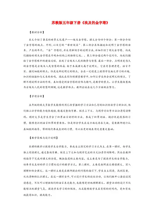 璧山县实验小学五年级语文下册第四单元15埃及的金字塔教案设计苏教版