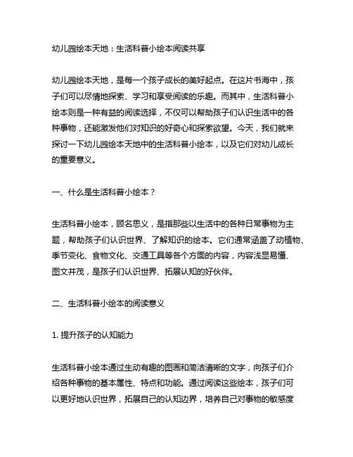 幼儿园绘本天地：生活科普小绘本阅读分享