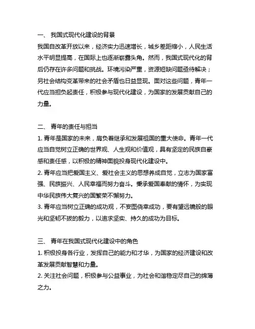 中国式现代化建设背景下青年的责任和担当
