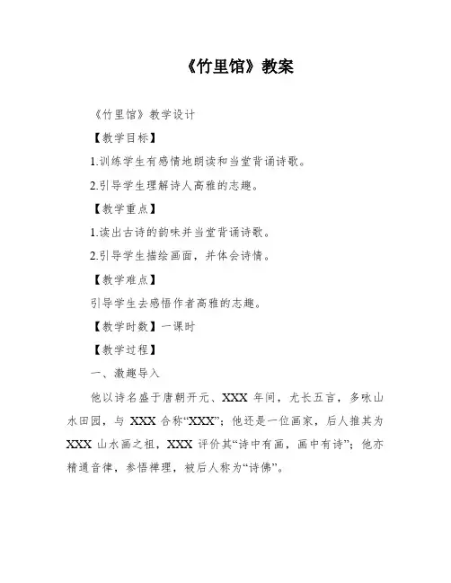 《竹里馆》教案