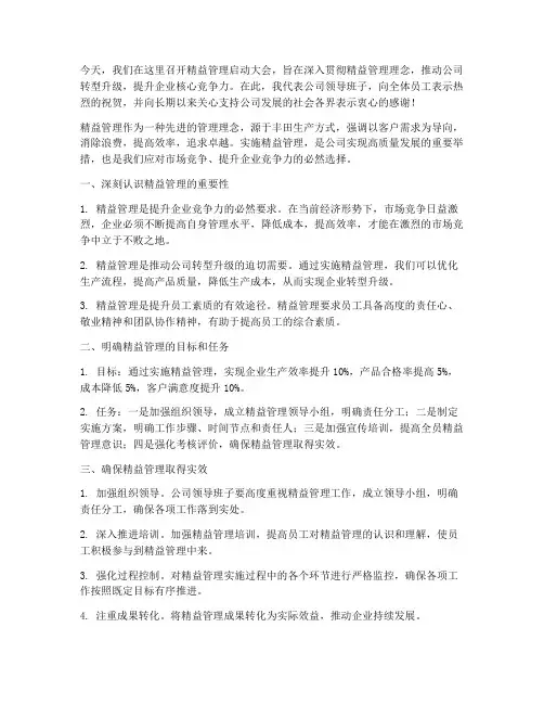 精益管理领导发言稿
