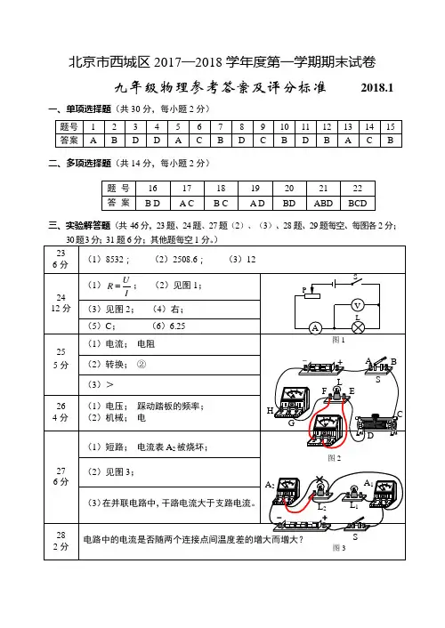 2018.1西城区初三物理期末试卷及答案答案