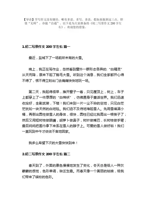 初二写景作文200字左右（10篇）