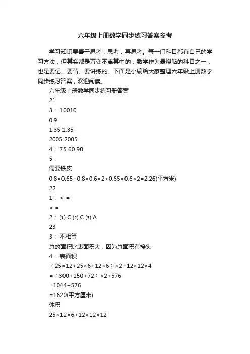 六年级上册数学同步练习答案参考