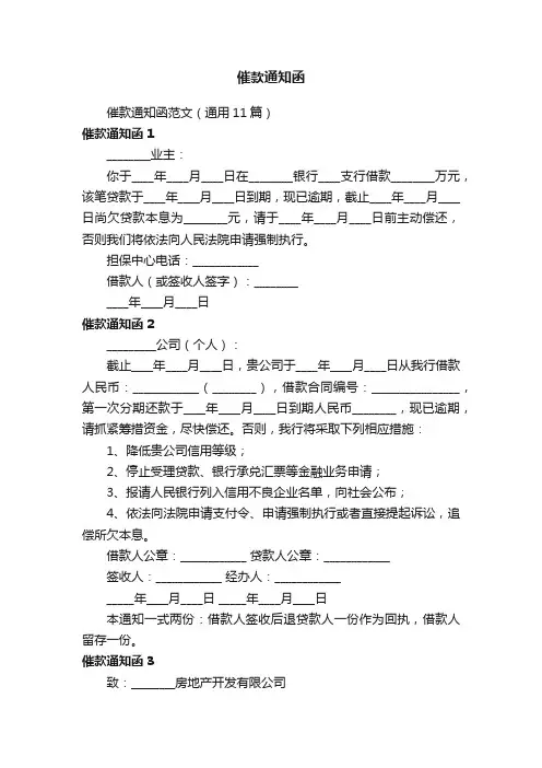 催款通知函