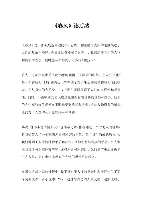 《春风》读后感