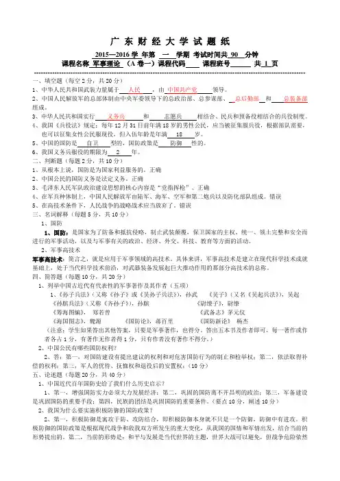 军事理论试卷标准答案豪华版