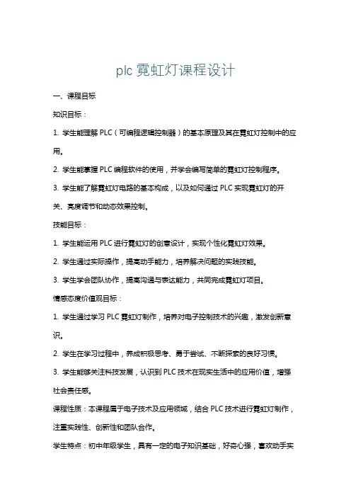 plc霓虹灯课程设计