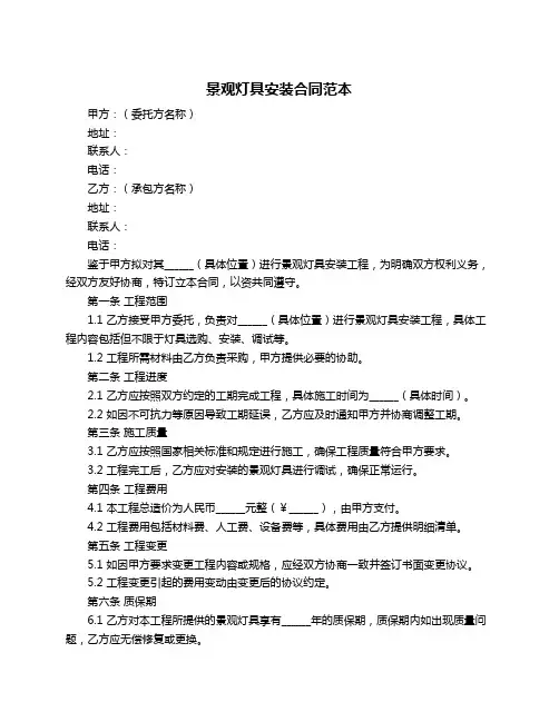 景观灯具安装合同范本