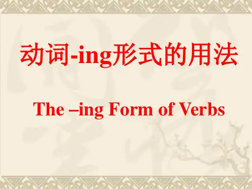 高中英语——动词ing的用法(共24张PPT)