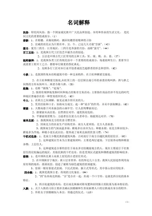 民俗学考试资料