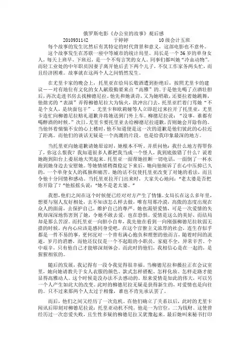 办公室的故事修改