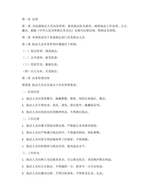 执法人员内务管理制度