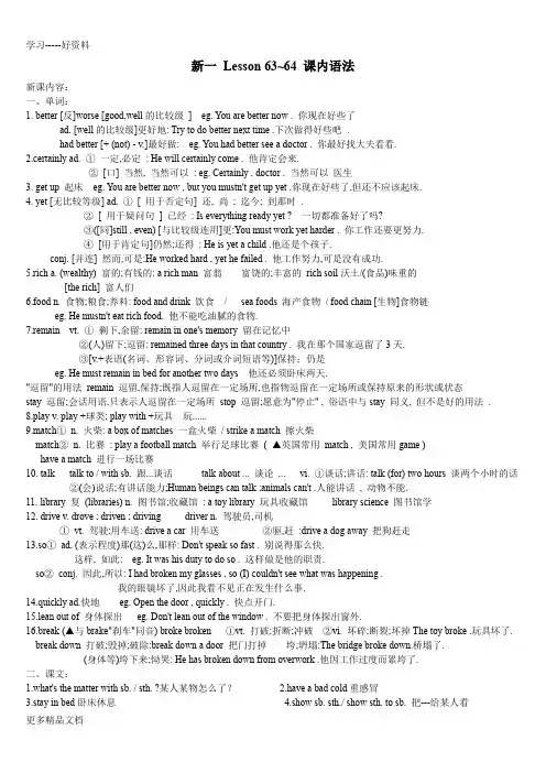 最新新概念第一册-Lesson-63-64-课堂及课后练习