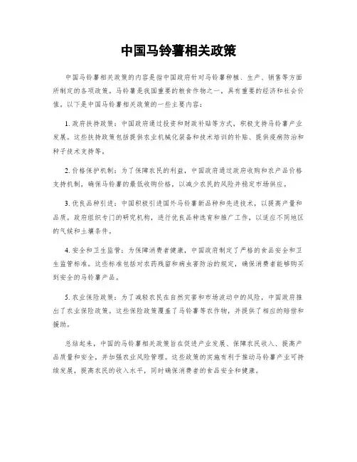 中国马铃薯相关政策