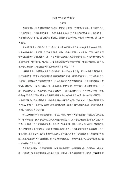 我的一次教学经历