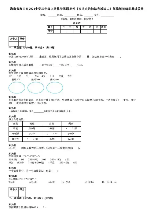 海南省海口市2024小学三年级上册数学第四单元《万以内的加法和减法二》部编版基础掌握过关卷